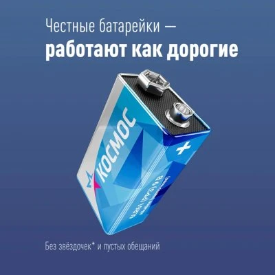 Купить Батарейка Космос 6LR61 9V (крона) Alkaline 1шт