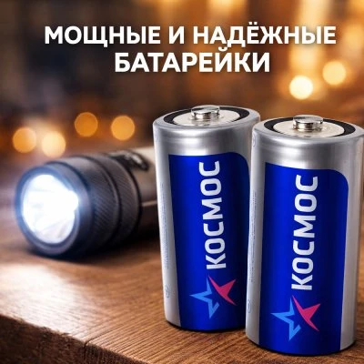 Купить Батарейка Космос R20 1.5V солевая 1шт