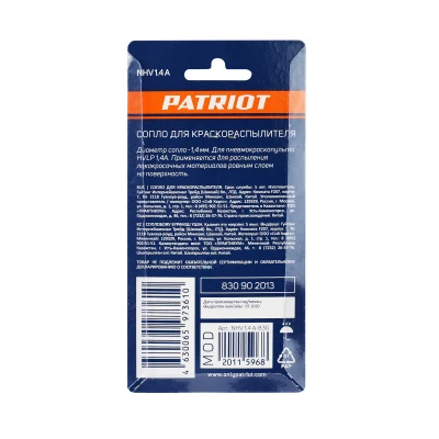 Купить Сопло PATRIOT NHV 1.4 A для краскораспылителя