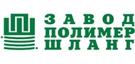 Бренд Завод ПолимерШланг