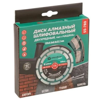 Купить Чашка шлифовальная GreatFlex алмазная 2-х рядная 125х5.0х20х22.2 55-780