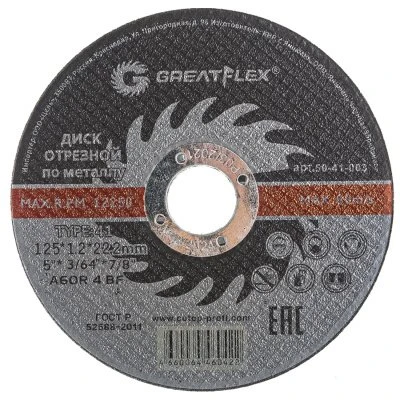 Купить Круг отрезной по металл 125х1,2х22,2 Master 50-41-003