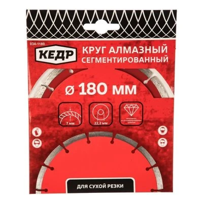 Купить Круг алмазный сегментный КЕДР 180х2,2х22,2  24713
