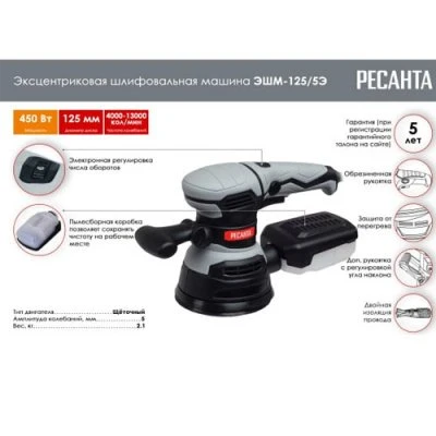 Купить Эксцентриковая шлиф машина Ресанта 125мм ЭШМ-125/5Э