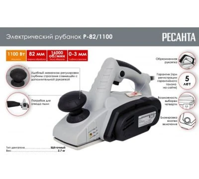 Купить Рубанок электрический Ресанта Р-82/1100 
