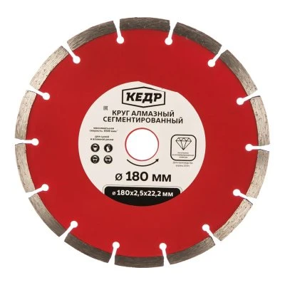 Купить Круг алмазный сегментный КЕДР 180х2,2х22,2  24713