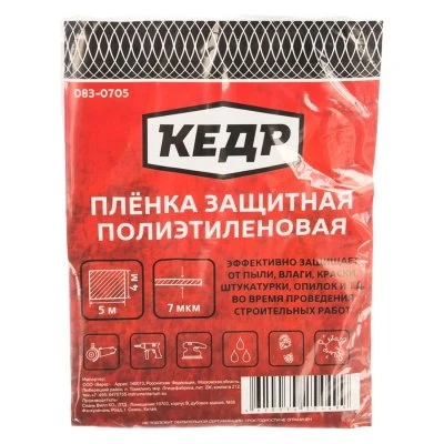 Купить Пленка защитная КЕДР 7мкм 4Х5м 