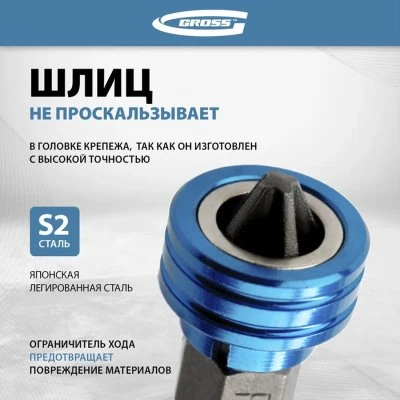 Купить Бита с ограничителем и магнитом для гкл PH №2  50 мм (1/60) "GROSS"
