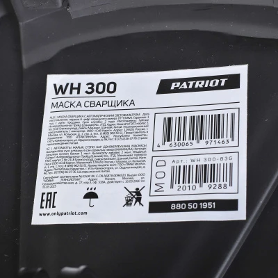 Купить Маска сварщика PATRIOT WH 300