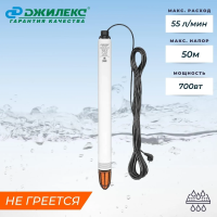 Купить Насос погружной "Водомет 3д 55/50" 700 вт (1) "Джилекс"