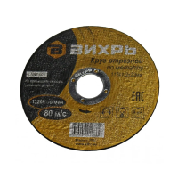 Купить Круг отрезной по металлу 115 х 1,2 х 22,2 мм (1/25) "Вихрь"