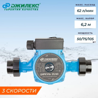 Купить Насос циркуляционный "Циркуль 25/60" 50/75/105 вт (напор 6,2 м) (1/8) "Джилекс"
