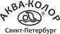 Бренд АКВА-КОЛОР