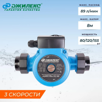 Купить Насос циркуляционный "Циркуль 25/80" 80/120/155 вт (напор 8 м) (1/4) "Джилекс"