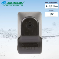 Купить Реле давления "Рдм-5" для электронасосов (1/50) "Джилекс"