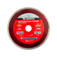 Купить Круг отрезной алмазный "PROFESSIONAL" 150 х 22,2 мм (влажная резка) (1/10/50) "MATRIX"