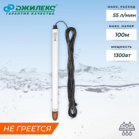 Купить Насос погружной "Водомет 3д 55/100" 1300 вт (1) "Джилекс"
