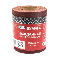 Купить Бумага наждачная шлифовальная  P  40  рулон 100 мм х 5 м  (1/48) "Кедр" 140-0040