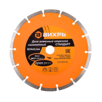 Купить Круг отрезной алмазный сегмент. стандарт 230 х 22,2 мм (сухая резка) (1/25) "Вихрь"
