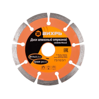 Купить Круг отрезной алмазный сегмент. 115 х 22,2 мм (сухая резка) (1) "Вихрь"
