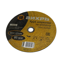 Купить Круг отрезной по металлу 230 х 2,5 х 22,2 мм (1/25) "Вихрь"