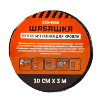 Лента кровельная битумная 10 см х 3 м алюминий (1/36) 