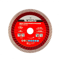 Купить Круг отрезной алмазный "PROFESSIONAL TURBO EXTRA" 150 х 22,2 мм (сухая резка) (1/10/50) "MATRIX"
