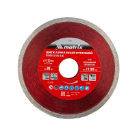 Купить Круг отрезной алмазный "PROFESSIONAL" 115 х 22,2 мм (влажная резка) (1/10/100) "MATRIX"