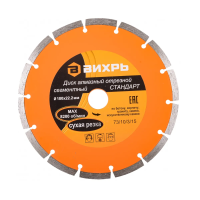 Купить Круг отрезной алмазный сегмент. стандарт 180 х 22,2 мм (сухая резка) (1/50) "Вихрь"