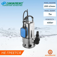 Купить Насос "Фекальник 200/7 н" 450 вт (1) "Джилекс"