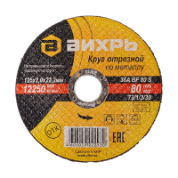 Купить Круг отрезной по металлу 125 х 2,0 х 22,2 мм (1/25) "Вихрь"