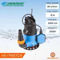 Купить Насос "Дренажник 85/6" 350 вт (1) "Джилекс"