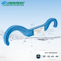 Купить Ключ монтажный 20/66 для фитингов (1/5) "Джилекс"