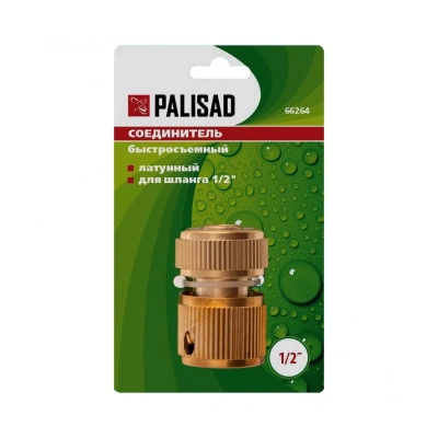 Купить Соединитель для шлангов 1/2" латунный, быстросъемный (1/96) "PALISAD"