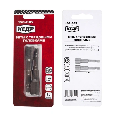 Купить Биты с торцевыми головками 8 х 65 мм (набор 2 шт.) (1/12/144) "Кедр" 150-005