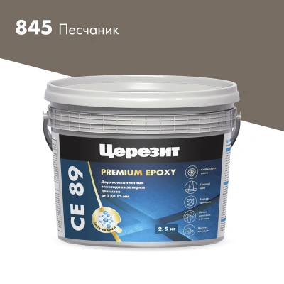 Купить Затирка эпоксидная 2-х комп. CE 89 №845 (песчаник) 2,5 кг (1) "CERESIT"