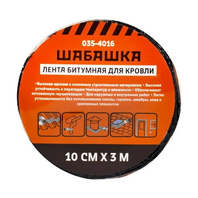 Купить Лента кровельная битумная 10 см х 3 м алюминий (1/36) "Шабашка" 035-4016