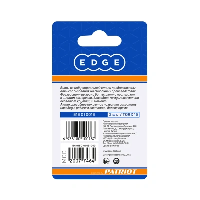 Купить Биты TORX 15  25 мм (набор 2 шт.) (1/20) "EDGE BY PATRIOT" 818010018