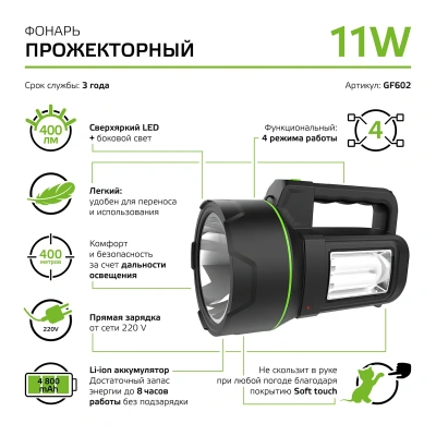 Купить Фонарь-прожектор светодиодн. аккум. GFL602 11W 400 лм (1/10/30) "GAUSS"