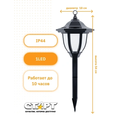 Купить Светильник садовый светодиод. "Фонарь" 1 LED IP44 солнеч. батарея (1/12) "Старт"