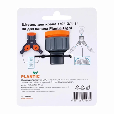 Купить Штуцер для крана 1/2"-3/4 -1" на два канала (1/10) "PLANTIC LIGHT" 39383-01