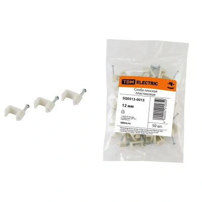 Купить Скоба плоская пластик 12 мм (набор 50 шт.), белая (1/50/300) TDM SQ0513-0015