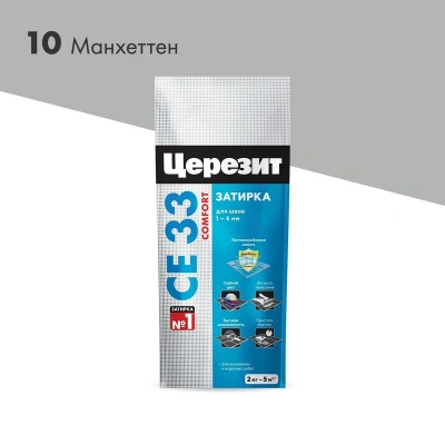 Купить Затирка се 33 №10 манхеттен 2 кг (1/12) "CERESIT"