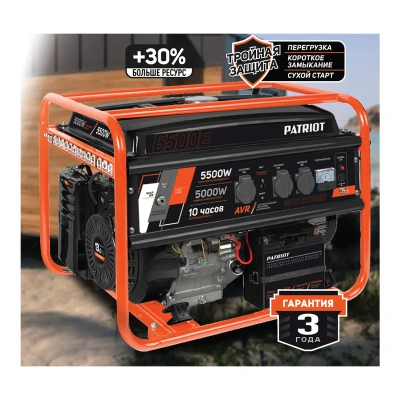 Купить Генератор бензиновый PATRIOT GRS 6500E