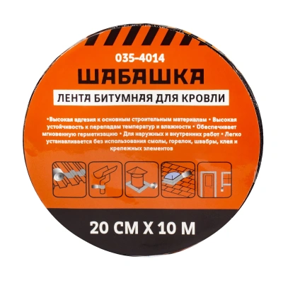 Купить Лента кровельная битумная 20 см х 10 м коричневая (1/6) "Шабашка" 035-4014