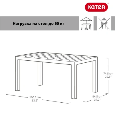 Купить Стол пласт. "MELODY TABLE" 160,5*94,5*74,5 см (графит) "KETER"