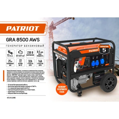 Купить Генератор бензиновый PATRIOT GRA 8500AWS