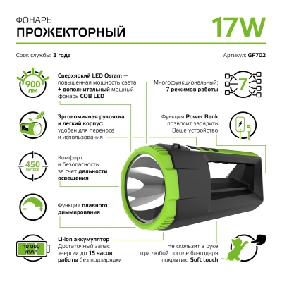 Купить Фонарь-прожектор светодиодн. аккум. GFL702 17W 900 лм диммир. (1/12) "GAUSS"