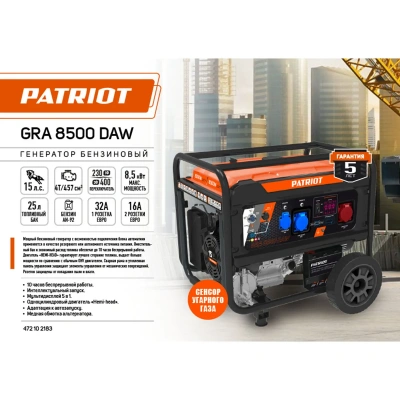 Купить Генератор бензиновый PATRIOT GRA 8500DAW
